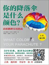 你的降落伞是什么颜色？